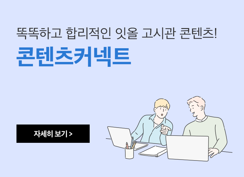 콘텐츠커넥트