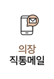 의장에게 바란다