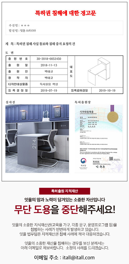 특허권 침해 경고문 이미지