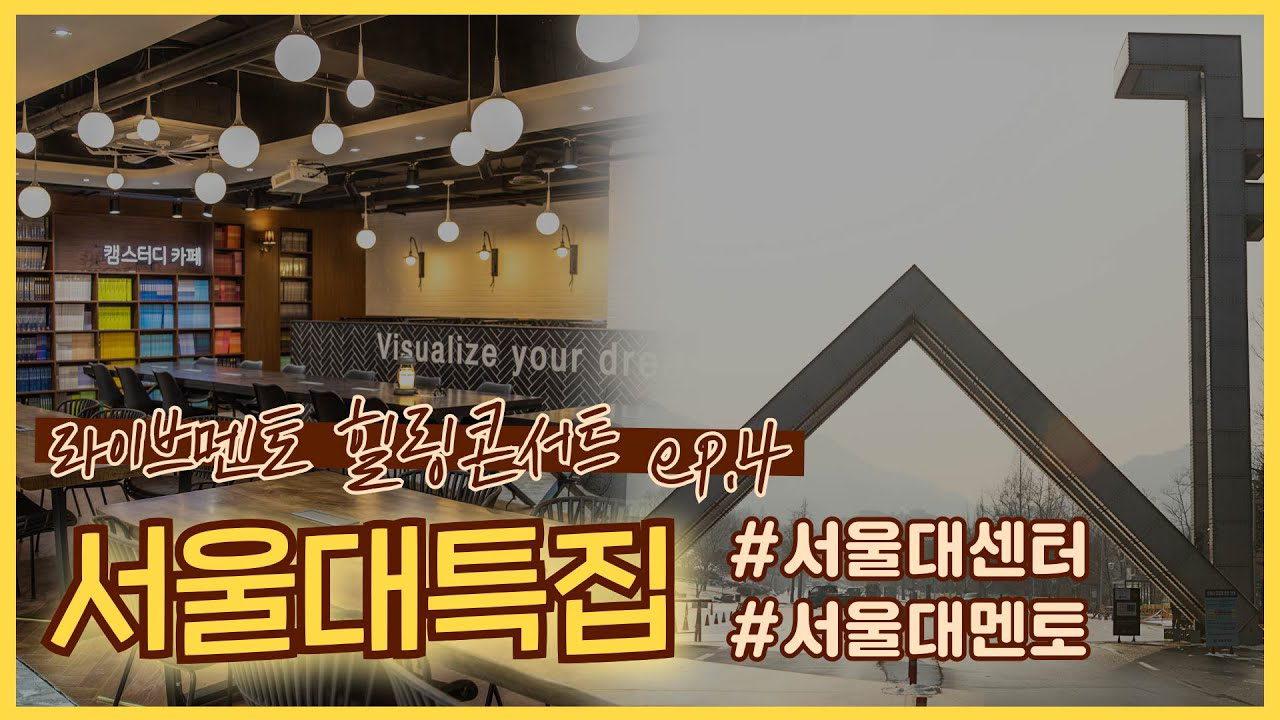 라이브멘토 힐링콘서트 썸네일