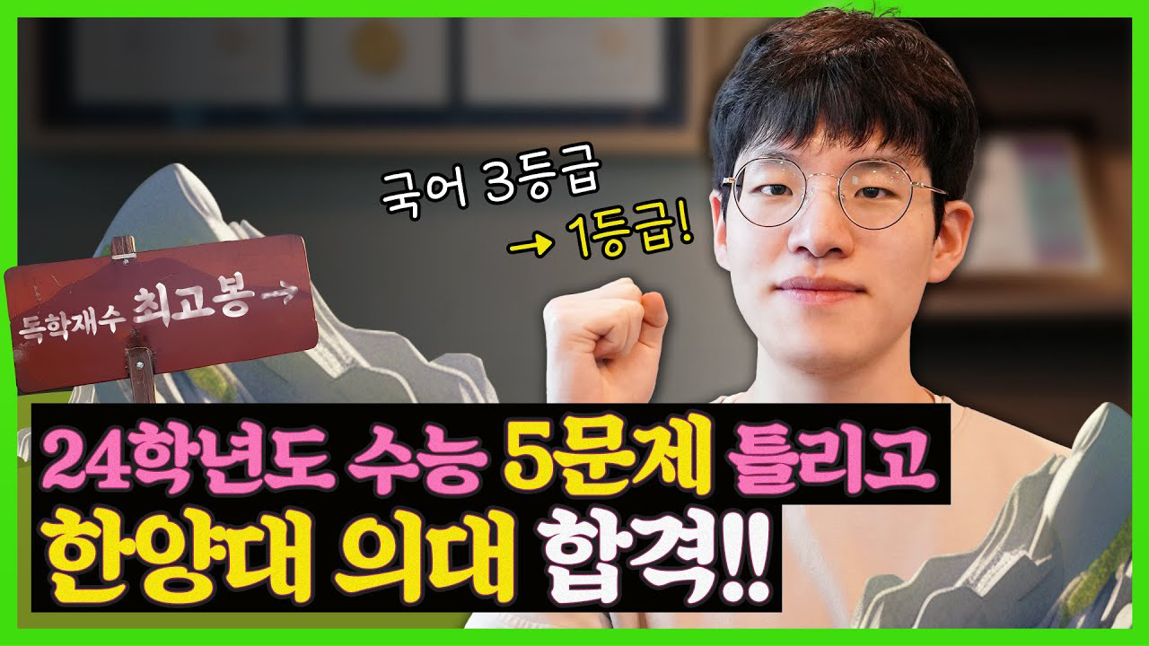 용인 수지 잇올 성상현 한양대 의대 합격!!