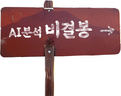 비결봉