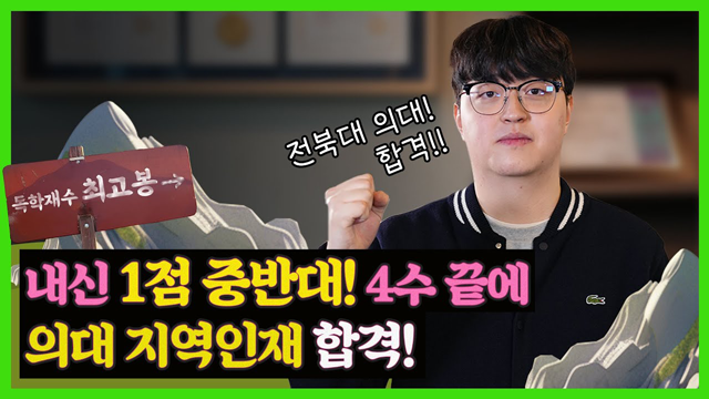 2024 수능 합격자 한은재 인터뷰