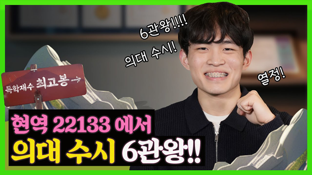 2024 수능 합격자 이영진 인터뷰