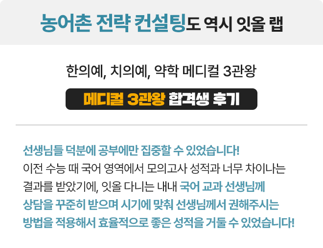 메디컬 3관왕 합격생 후기