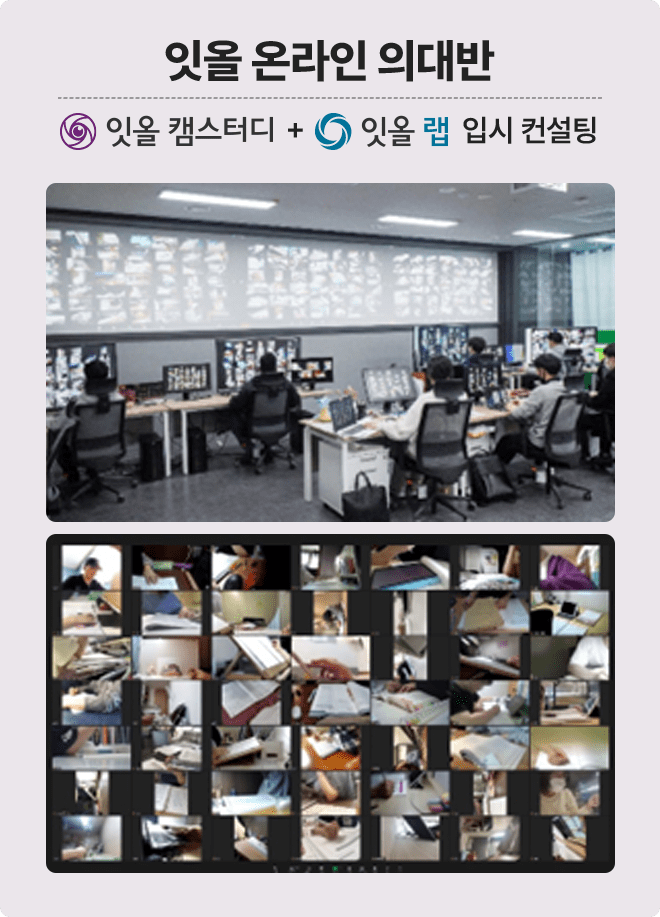 잇올 온라인 의대반