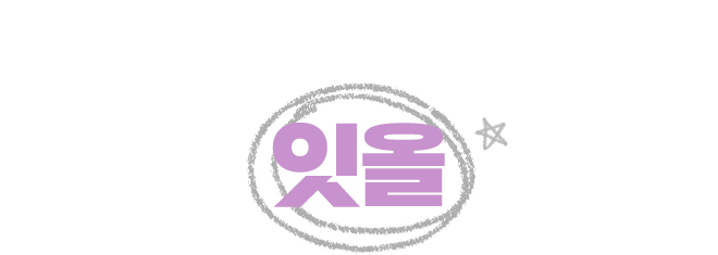 전국 어디서든, 잇올