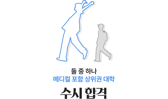 수시 합격