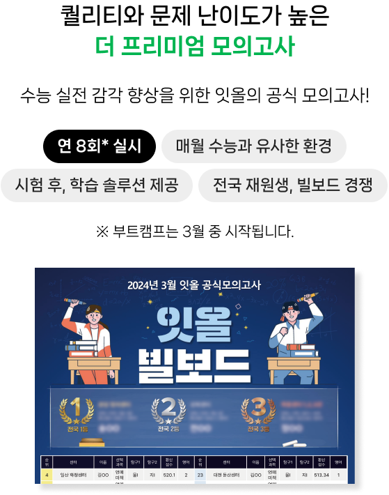잇올 공식 모의고사
