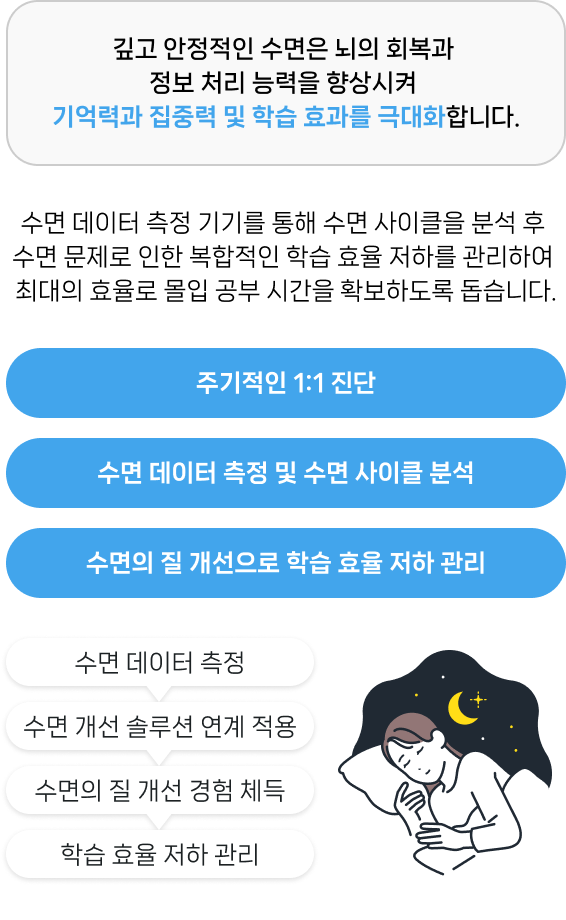수면 진단/리포트 1
