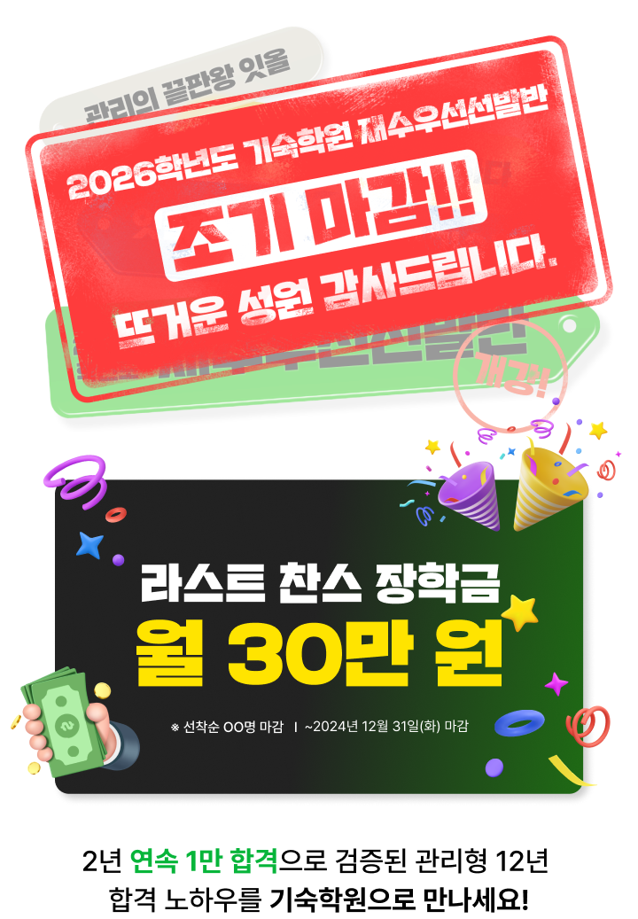 관리의 끝판왕 잇올 기숙학원을 재정의하다!
