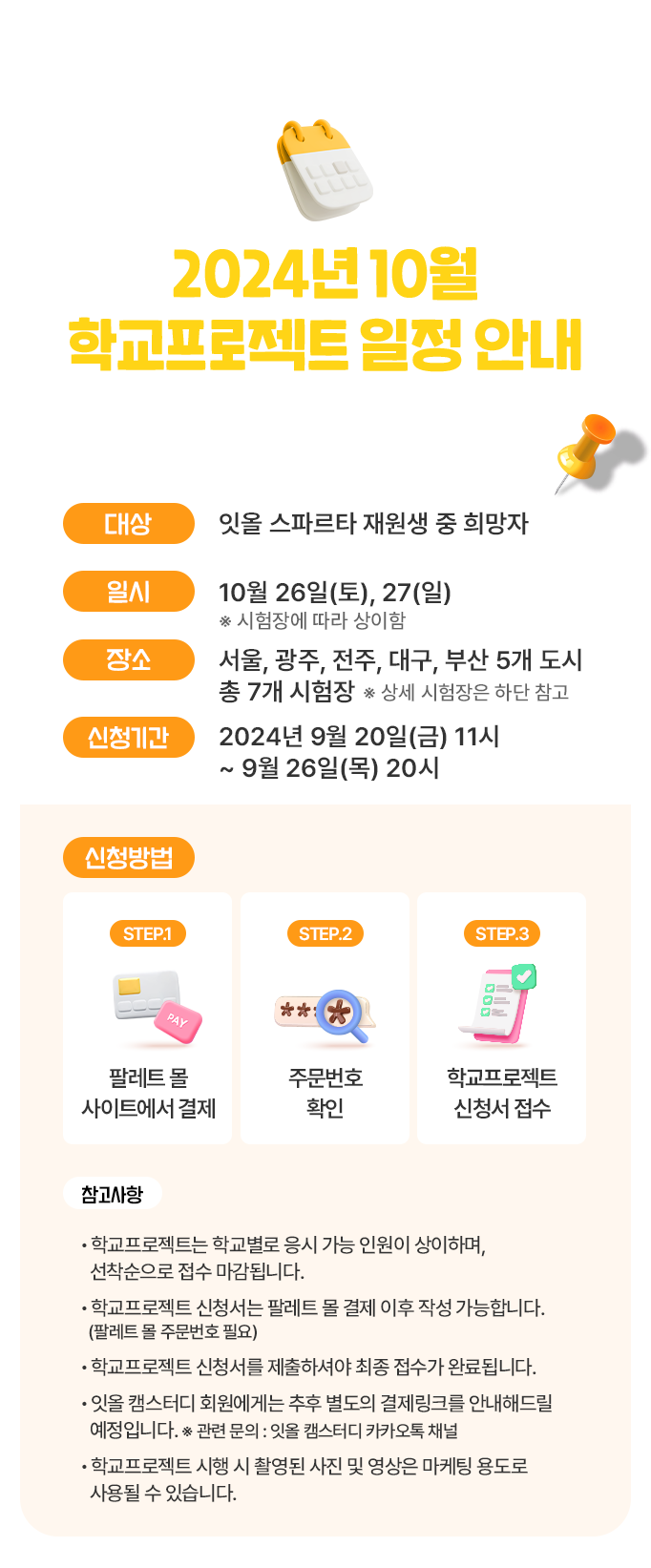 2024년 7월 학교프로젝트 일정 안내
