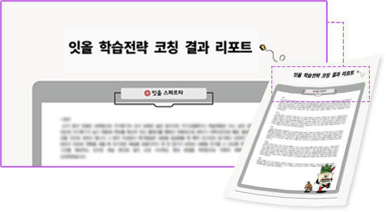 개인별 학습역량 유형에 따른 코칭 평가